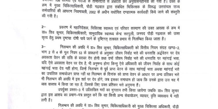 बिग ब्रेकिंग: नशे में धुत उधम मचाने वाला डॉक्टर हुआ निलंबित! आदेश जारी..