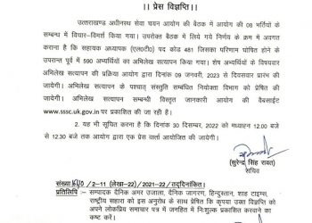 बिग ब्रेकिंग: सहायक अध्यापक LT शिक्षक भर्ती का रास्ता साफ! देखें विज्ञप्ति..