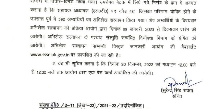 बिग ब्रेकिंग: सहायक अध्यापक LT शिक्षक भर्ती का रास्ता साफ! देखें विज्ञप्ति..