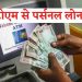 काम की खबर: अब आप ATM कार्ड से ले सकते हैं 15 लाख तक पर्सनल लोन! जानिए कैसे?
