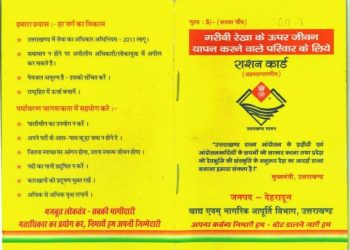 Ration card update: अब एक दिन में बनेगा राशन कार्ड। जानिए कैसे