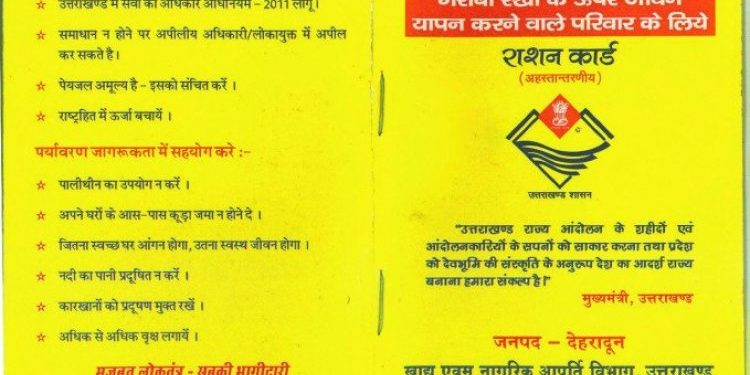 Ration card update: अब एक दिन में बनेगा राशन कार्ड। जानिए कैसे