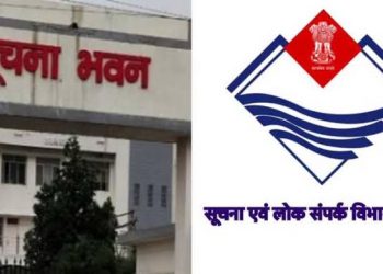 ब्रेकिंग: सूचना विभाग में तीन अधिकारियों के प्रमोशन..