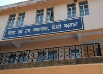 जिला एंव सत्र न्यायाधीश टिहरी ने सहायक निदेशक कान्तिराम जोशी की जमानत खारिज की।