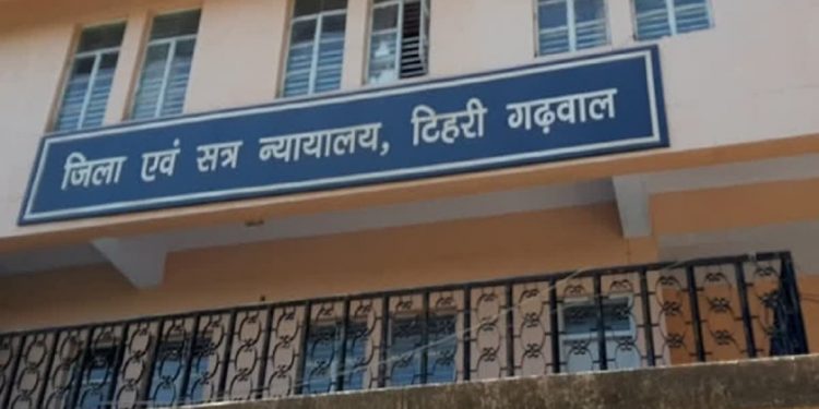 जिला एंव सत्र न्यायाधीश टिहरी ने सहायक निदेशक कान्तिराम जोशी की जमानत खारिज की।