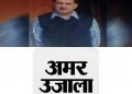 संयुक्त निदेशक गीताराम नौटियाल ने अमर उजाला के सम्पादक को भेजा विधिक मानहानि का नोटिसl