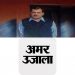 संयुक्त निदेशक गीताराम नौटियाल ने अमर उजाला के सम्पादक को भेजा विधिक मानहानि का नोटिसl