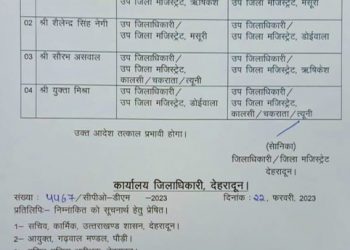 देहरादून जिलाधिकारी ने 4 एसडीएम के कार्यक्षेत्र में किया परिवर्तन