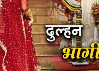 दूल्हा करता रह गया शादी की तयारी ,उधर दुल्हन 6 बच्चों के पिता संग फरार