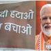 दिल्ली में लगे मोदी हटाओ देश बचाओ के पोस्टर,देखें कोन है इन सब के पीछे।