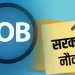 JOB ALERT: उत्तराखंड में निकली असिस्टेंड टीचरों के पदों पर भर्तियां! जल्द करें आवेदन