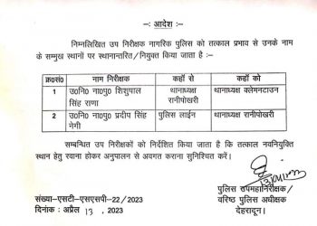 बिग ब्रेकिंग: देहरादून में चले गुटों में लाठी डंडे! SSP देहरादून ने कर दिया ट्रांसफर के साथ  लाइन हाजिर..