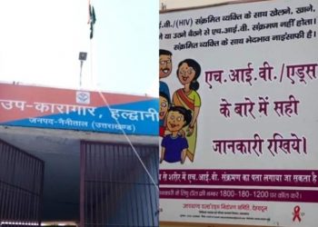 बड़ी खबर: हल्द्वानी जेल में 44 कैदी मिले HIV Positive मचा हड़कंप।