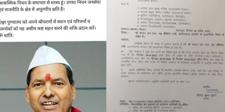 बिग ब्रेकिंग: कैबिनेट मंत्री के निधन पर 3 दिन का राजकीय शोक घोषित!आदेश जारी