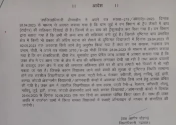 बड़ी खबर: इस जिले के स्कूल्स रहेंगे 2 मई तक बंद! आदेश जारी..