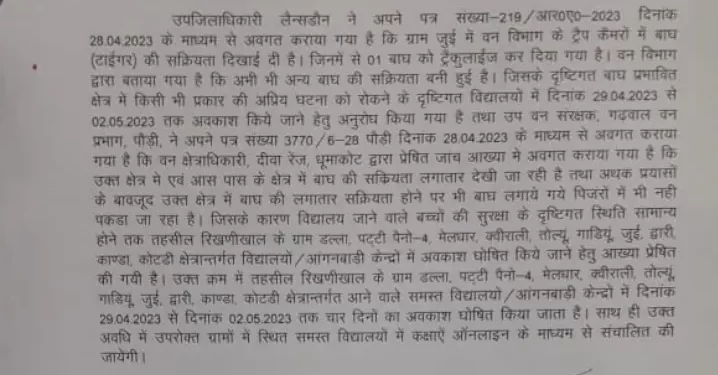 बड़ी खबर: इस जिले के स्कूल्स रहेंगे 2 मई तक बंद! आदेश जारी..
