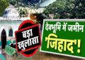 देवभूमि में फैल रहा लैंड ज़िहाद। सरकारी जमीन व सड़कों पर मजारों का कब्जा।