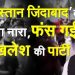 देश विरोधी : अलीगढ़ में लगे पाकिस्तान जिंदाबाद के नारे,सपा प्रत्याशी की चल रही थी रैली।