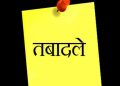 ब्रेकिंग: उत्तराखंड परिवहन निगम में तबादले! पढ़े पूरी ख़बर..