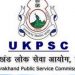 बिग ब्रेकिंग: UKPSC की ये परीक्षा हुई स्थगित।अब इस दिन होगी परीक्षा। विज्ञप्ति जारी..
