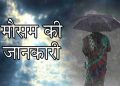 Weather alert: उत्तराखंड में बिगड़ा रहेगा मौसम, भारी बारिश का यैलो अलर्ट..