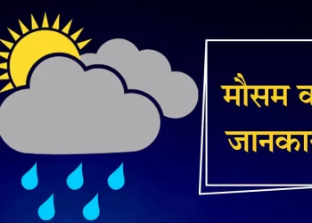 Weather update: 10 मई तक उत्तराखंड में ऐसा रहेगा मौसम..पढ़े ताजा अपडेट