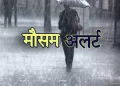 Weather alert: उत्तराखंड में 30 और 31 को ऐसा रहेगा मौसम। पढ़ें ताज़ा अपडेट