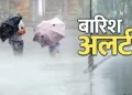Weather alert: उत्तराखंड में 3 दिन भरी बारिश का अलर्ट जारी। पढे लेटेस्ट अपडेट..