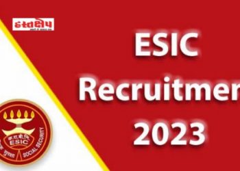 JOB UPDATE: कर्मचारी राज्य बीमा निगम में कई पदों पर निकली भर्तियां। जल्द करें आवेदन 
