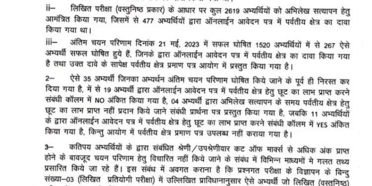 बड़ी खबर: उत्तराखंड लोक सेवा आयोग ने जारी किया पुलिस भर्ती को लेकर बड़ा अपडेट..