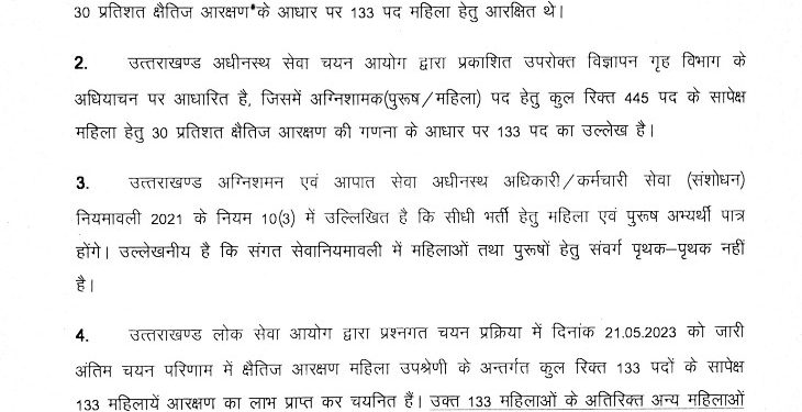 बिग ब्रेकिंग: UKPSC ने इस परीक्षा को लेकर जारी किया बड़ा अपडेट। पढ़े पूरी खबर..