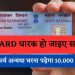 PEN CARD ALERT: पैन कार्ड धारकों के लिए बड़ी अपडेट। कर लें ये काम, नही तो पड़ेगा पछताना..