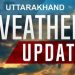 Weather update: आज से मौसम में होगा बदलाव,देखें कहां कहां मिलेगी बारिश से राहत।