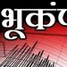 फिर भूकंप से कांपी उत्तराखंड की भूमि, इस जिले में महसूस किए गए भूकंप के झटके l