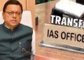 बिग ब्रेकिंग: 24 IAS और 1 PCS के ट्रांसफर। देखिए लिस्ट