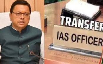 बिग ब्रेकिंग: 24 IAS और 1 PCS के ट्रांसफर। देखिए लिस्ट