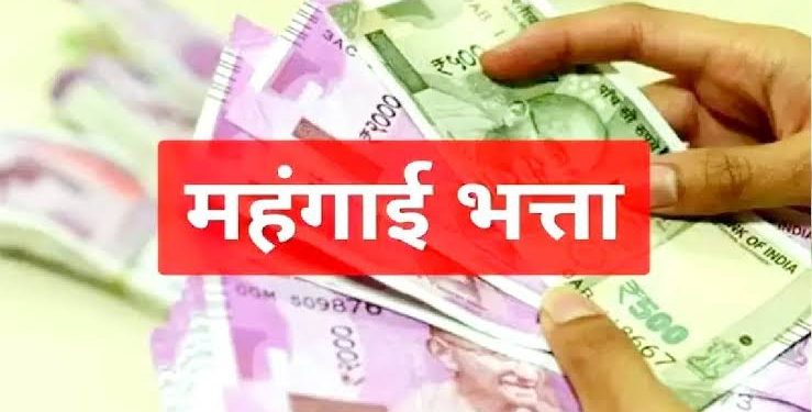 गुड न्यूज़: तीन लाख कर्मचारियों के लिए खुशखबरी। इतना बड़ा भत्ता। आज होंगे आदेश जारी..