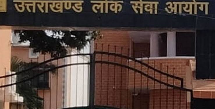 बड़ी अपडेट: लोक सेवा आयोग ने इन भर्ती परीक्षा को लेकर किया बड़ा अपडेट..पढ़े