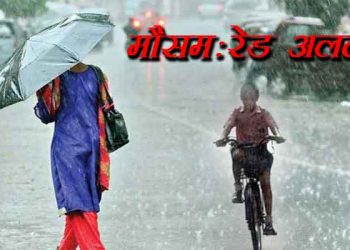 Weather alert: आज इन जिलों में भारी बारिश को लेकर अलर्ट जारी। पढ़ें ताज़ा अपडेट..