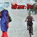 Weather alert: आज इन जिलों में भारी बारिश को लेकर अलर्ट जारी। पढ़ें ताज़ा अपडेट..