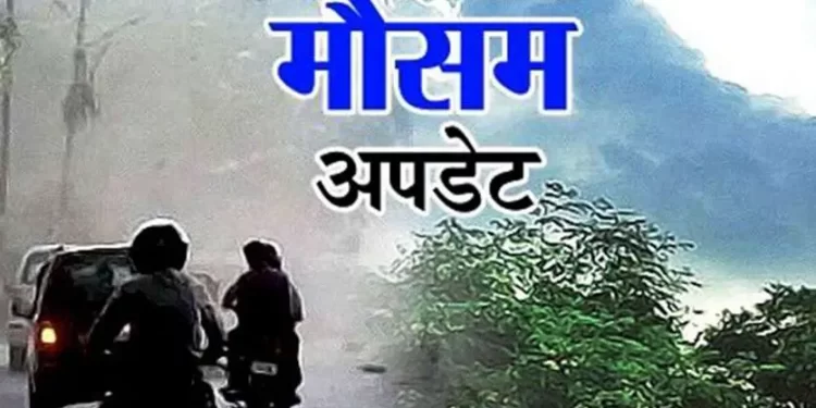 Weather update: मौसम विभाग ने जारी किया यैलो अलर्ट। तेज हवाओं के साथ बारिश की संभावना..