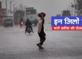 Weather alert: अगले 48 घण्टे भारी बारिश का अलर्ट, रहें सावधान। SDRF हाईअलर्ट पर ..