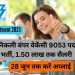 FRASH JOB’S: IBPS नें निकली बंपर वेकेंसी 9053 पदों पर होगी भर्ती, 1.50 लाख तक सैलरी..