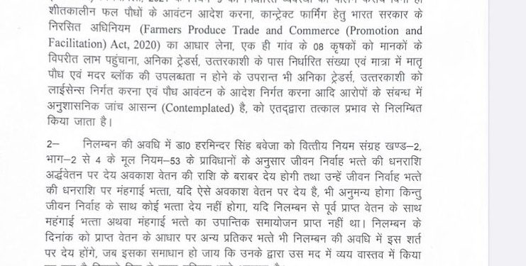 बिग ब्रेकिंग: उद्यान निदेशक डा० हरमिंदर सिंह बावेजा का निलंबन आदेश जारी।