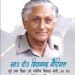 बड़ी खबर: पूर्व उच्च शिक्षा मंत्री डाॅ शिवानंद नौटियाल को जयंती पर याद किया..