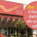 JOB UPDATE : डाक विभाग में 12 हजार 800 से ज्यादा पदों पर भर्ती जारी। ऐसे करें अप्लाई
