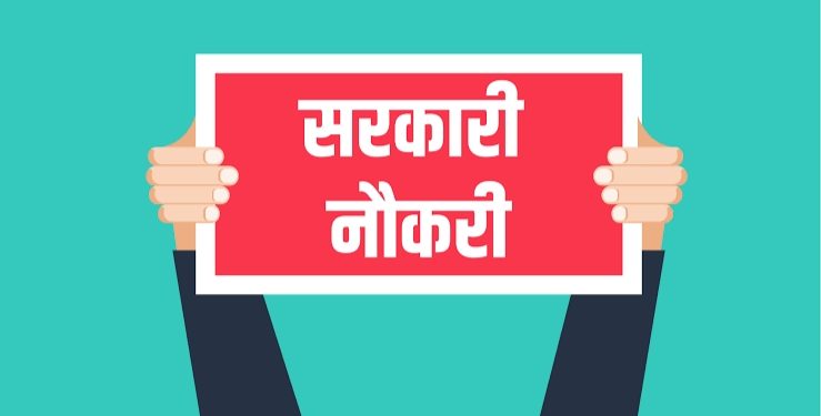 गुड न्यूज़: विभिन्न विभागों में तकनीकी पदो पर भी भर्ती PRD के जरिए होगी..