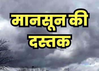 Weather update: इस दिन उत्तराखंड में दस्तक देगा मानसून। 6 जिलों में बारिश का अलर्ट..