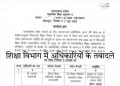 बिग ब्रेकिंग: शिक्षा विभाग में अब अधिकारियों के तबादले। आदेश जारी..