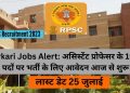 FRESH JOB’S: RPSC ने निकाली असिस्टेंट प्रोफेसर के 1913 पदों पर भर्तियां। पढ़ें पूरी डिटेल्स 